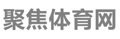 聚焦体育网